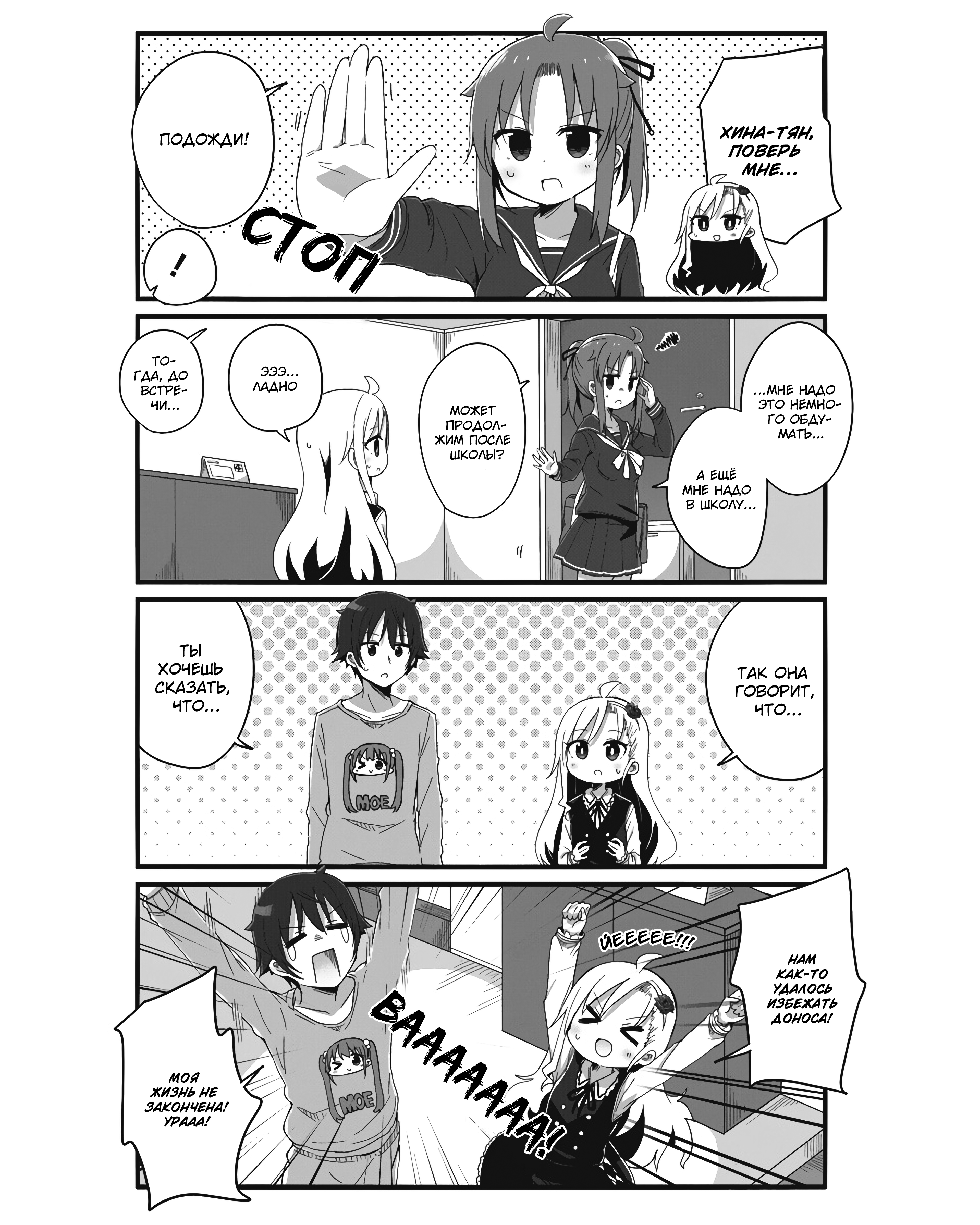 Yo-Jo Life! Vol. 1 Ch. 2 第6页