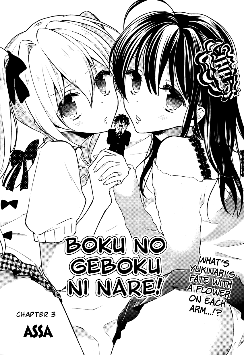 Boku no Geboku ni Nare! Vol. 1 Ch. 3 第4页