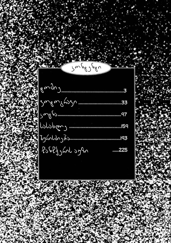 Tomie თომი 第2页