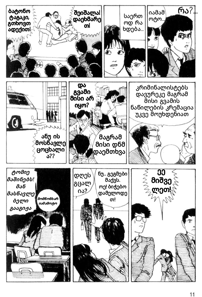 Tomie თომი 第11页