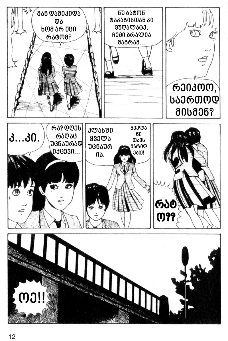 Tomie თომი 第12页