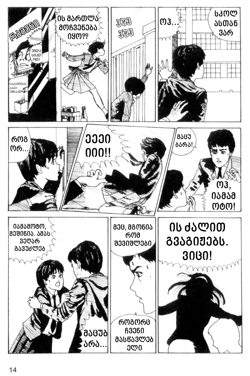 Tomie თომი 第14页