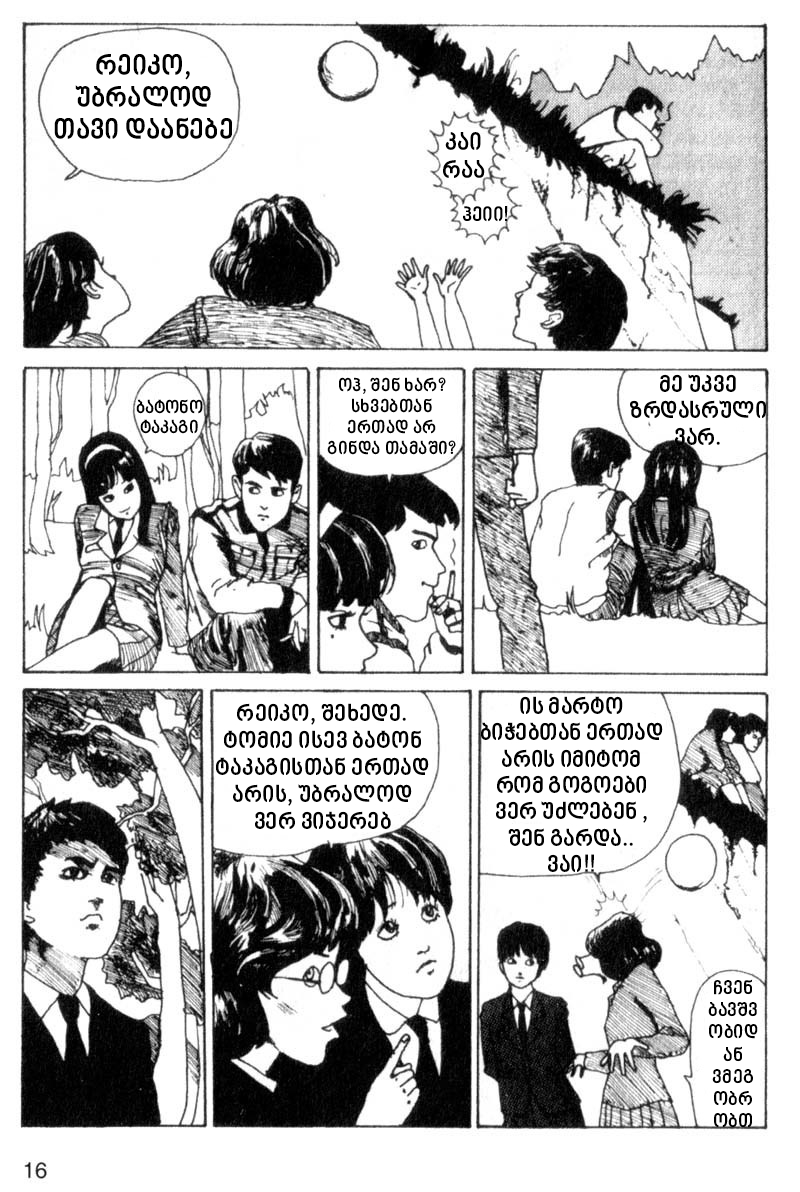 Tomie თომი 第16页