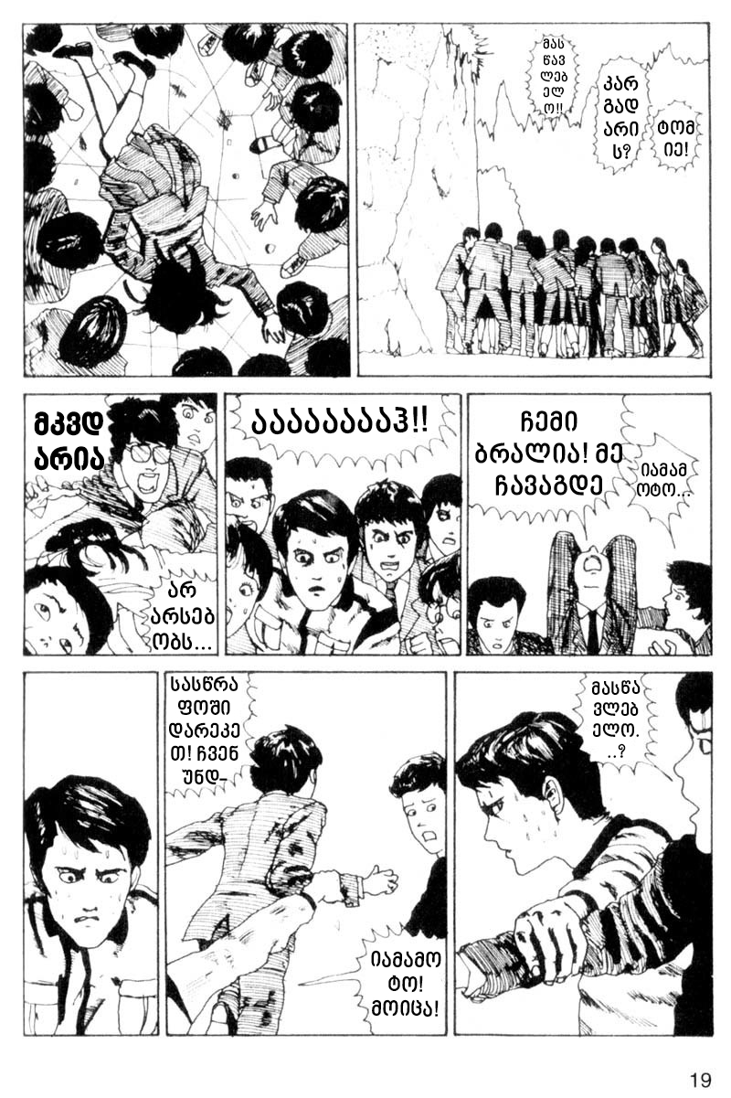 Tomie თომი 第19页
