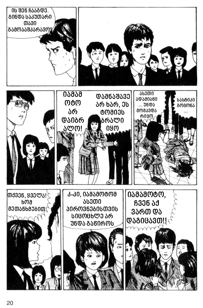 Tomie თომი 第20页