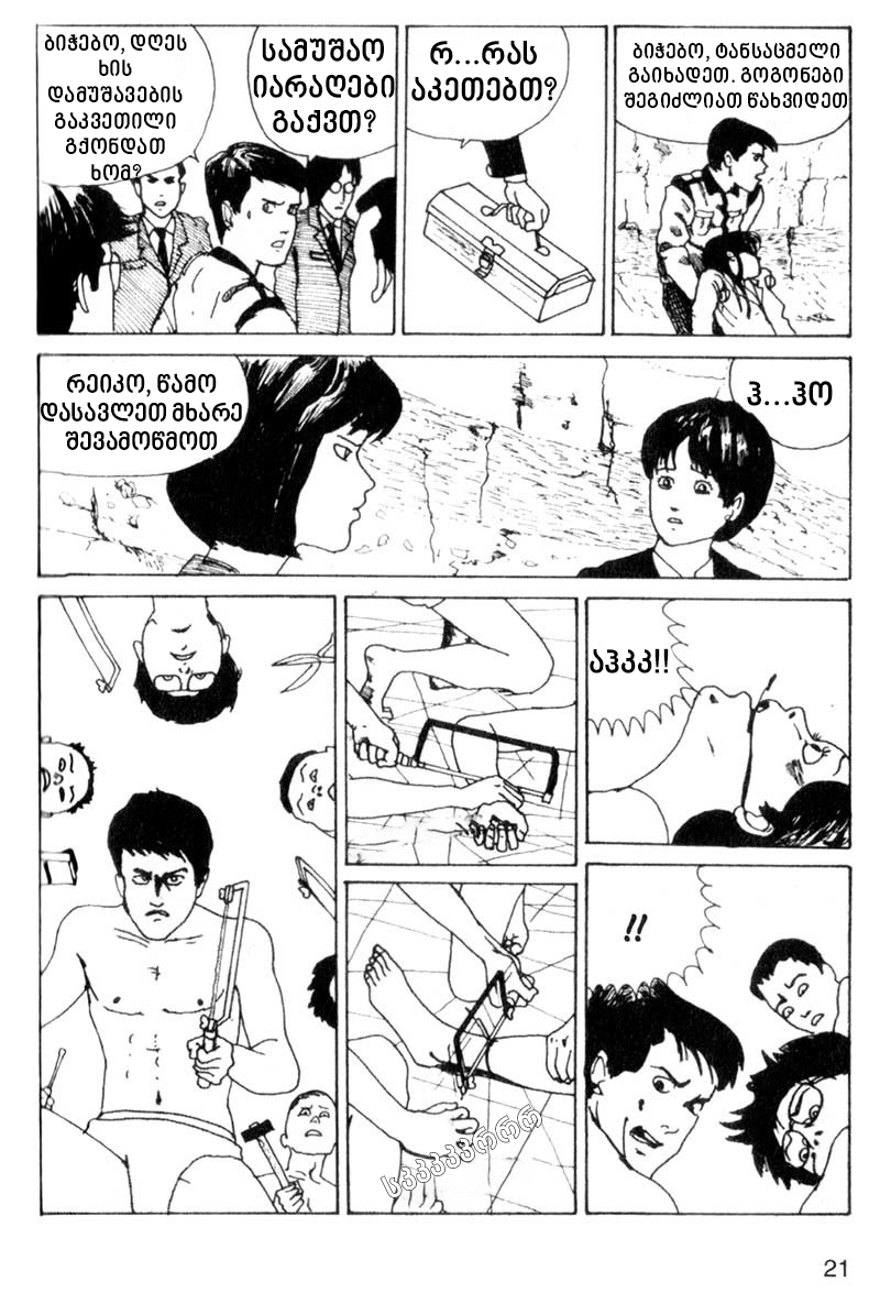 Tomie თომი 第21页