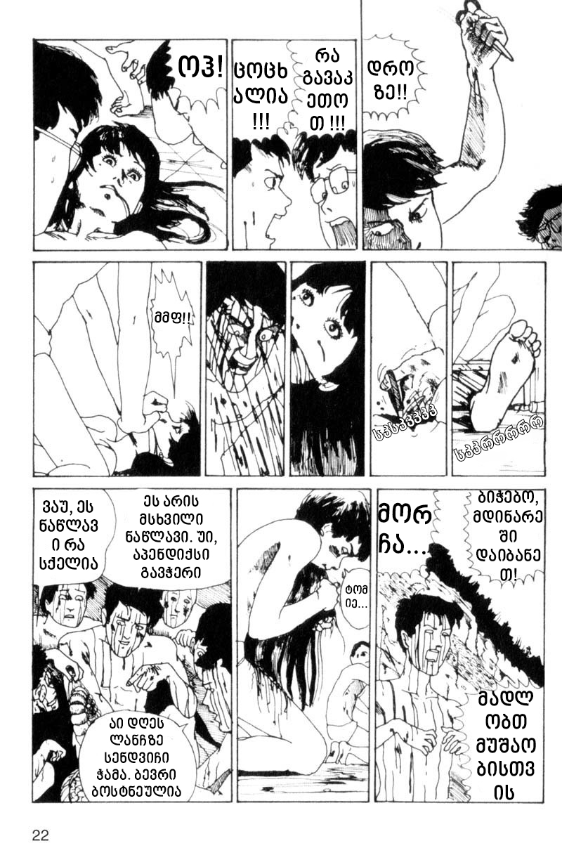 Tomie თომი 第22页