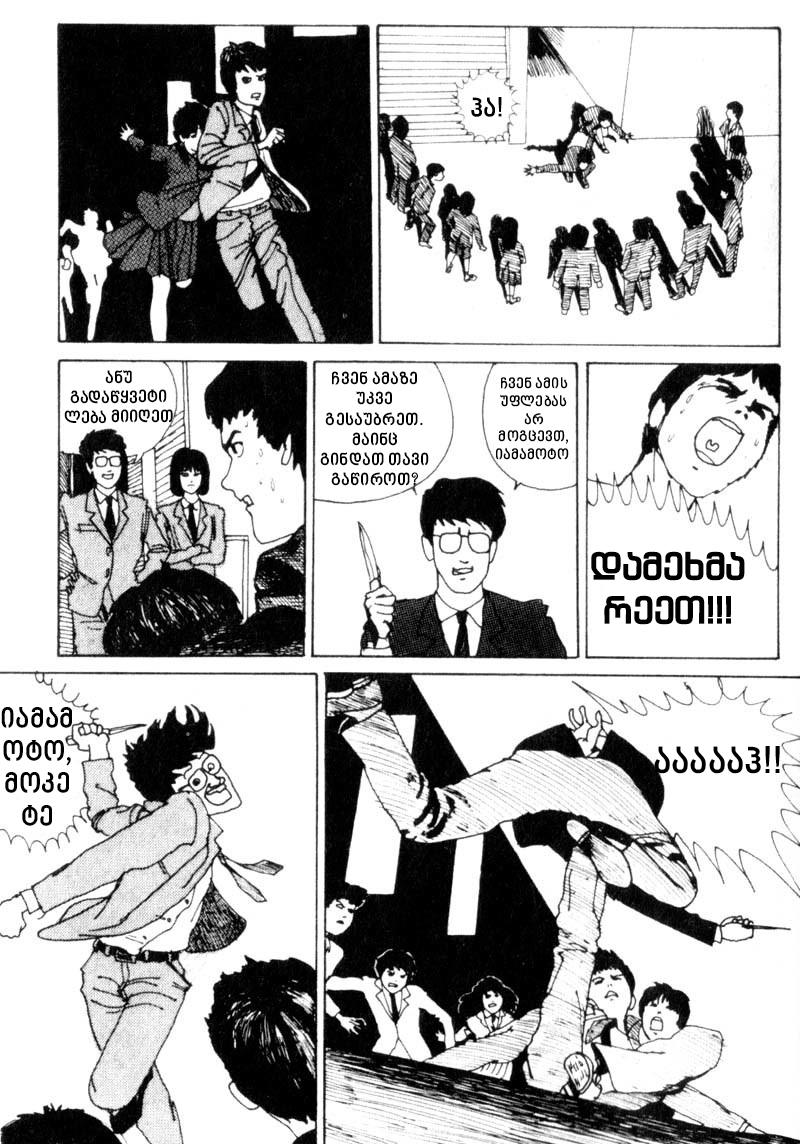 Tomie თომი 第26页