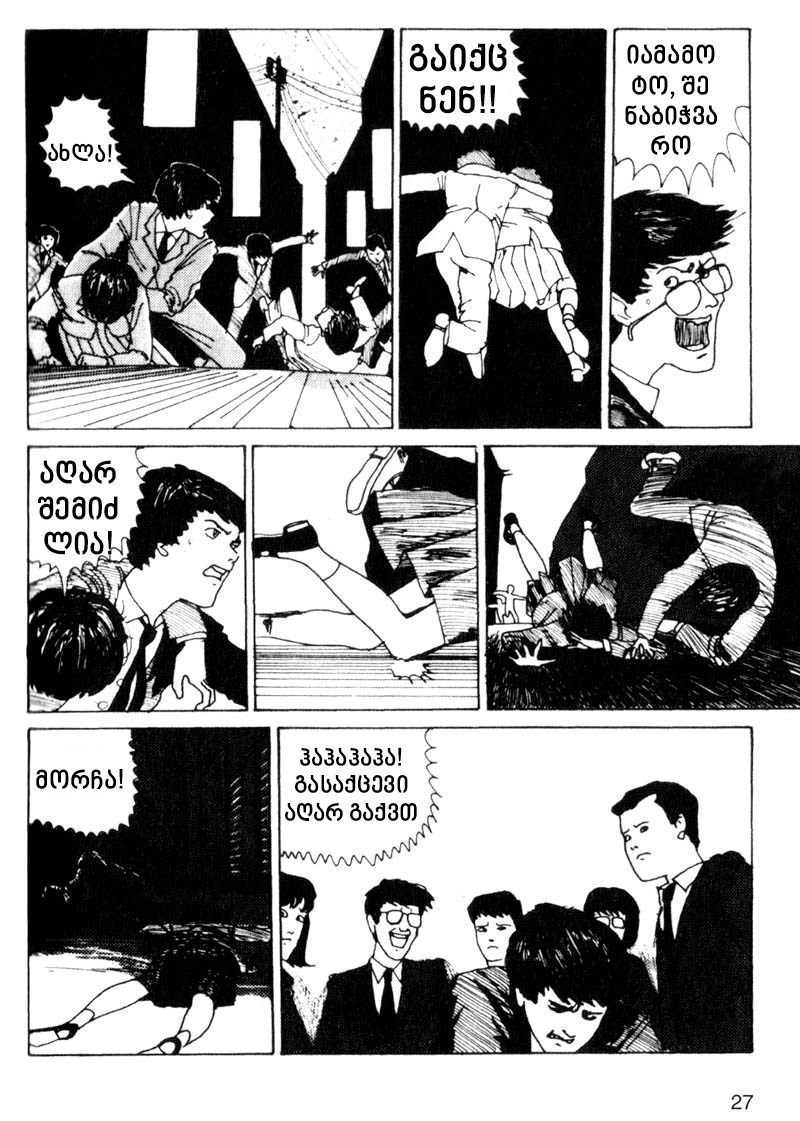 Tomie თომი 第27页