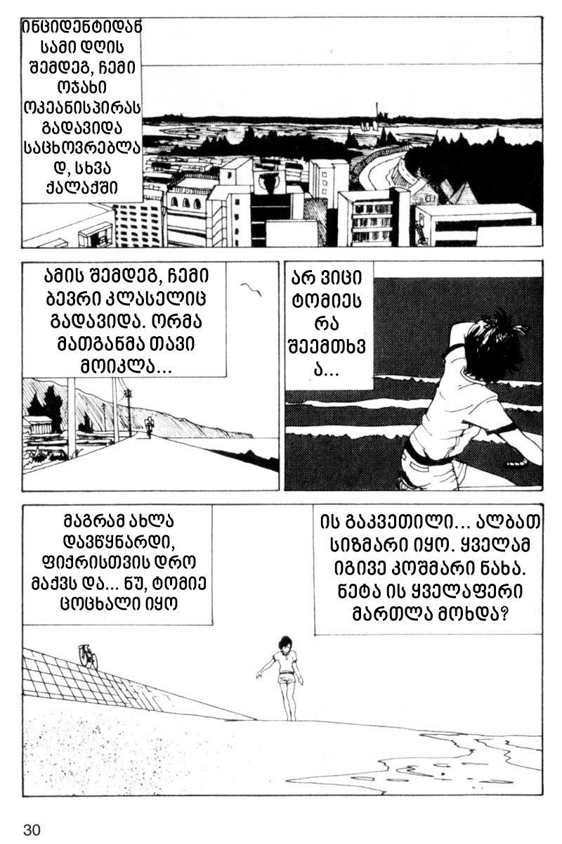 Tomie თომი 第30页