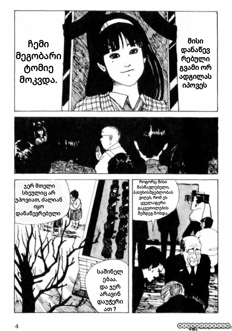 Tomie თომი 第4页