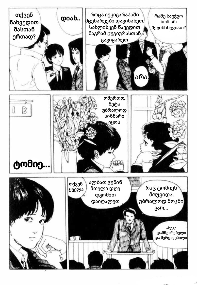 Tomie თომი 第5页