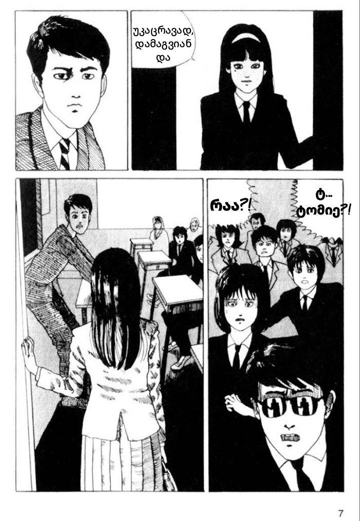 Tomie თომი 第7页