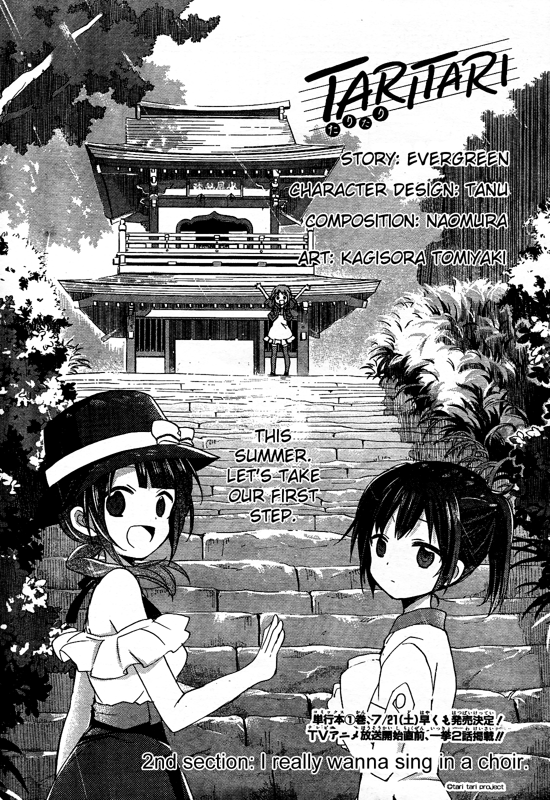 Tari Tari I Really Wanna Sing in a Choir 第3页