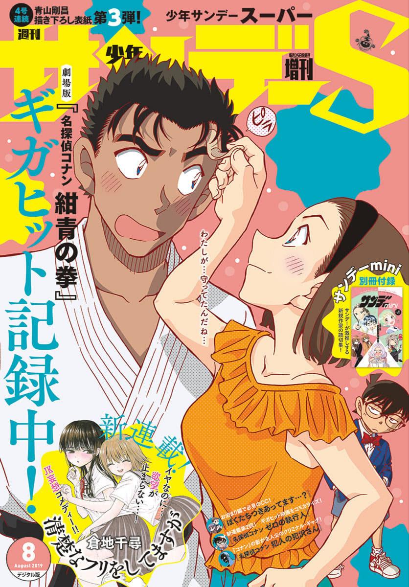 Detective Conan - Zero the Enforcer Could be an opponent... 第1页