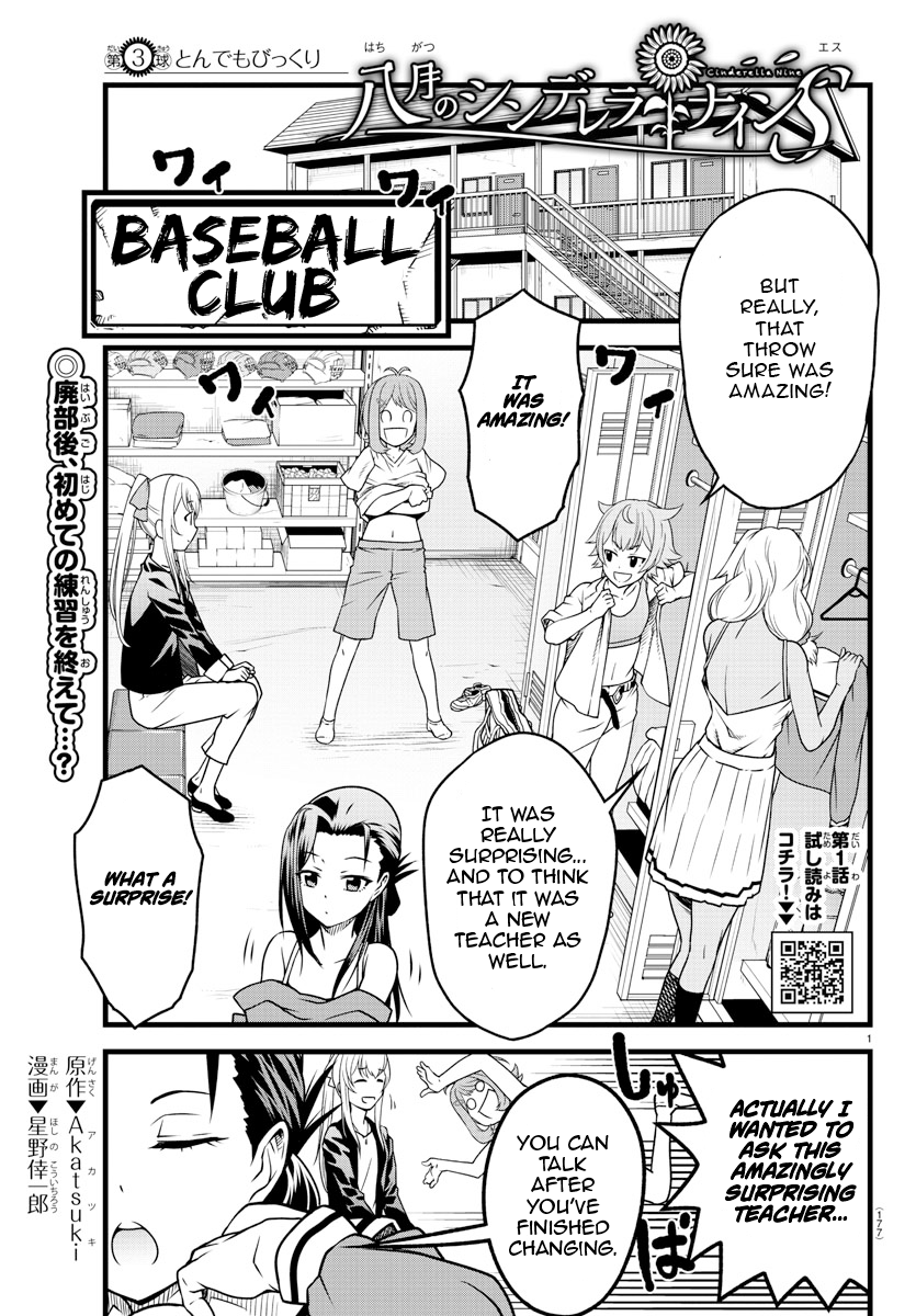 Hachigatsu no Cinderella Nine S Amazingly surprising 第1页