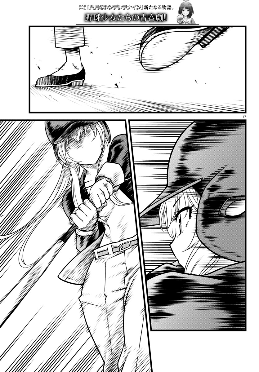 Hachigatsu no Cinderella Nine S Amazingly surprising 第17页