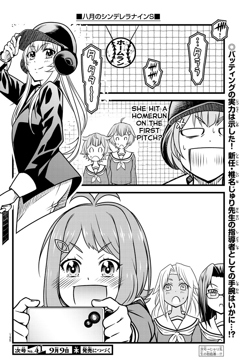 Hachigatsu no Cinderella Nine S Amazingly surprising 第19页