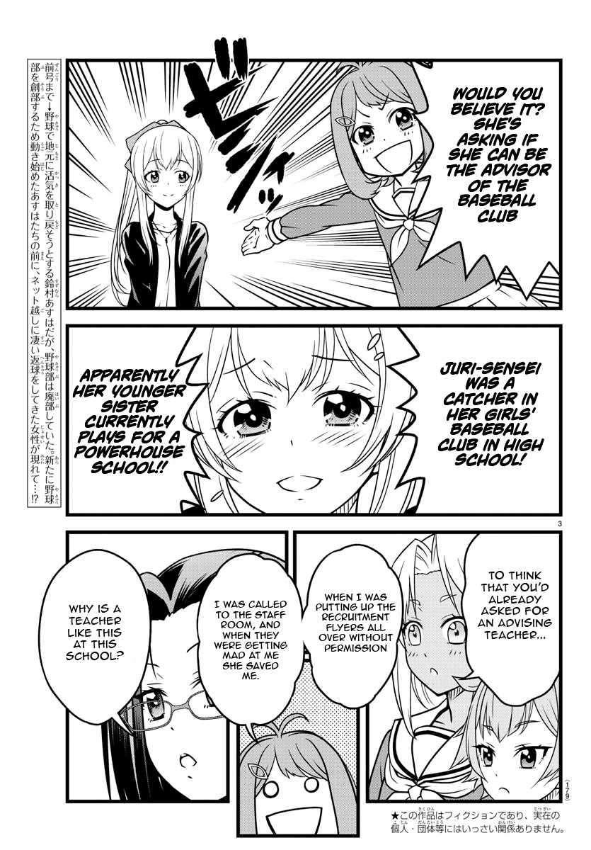 Hachigatsu no Cinderella Nine S Amazingly surprising 第3页