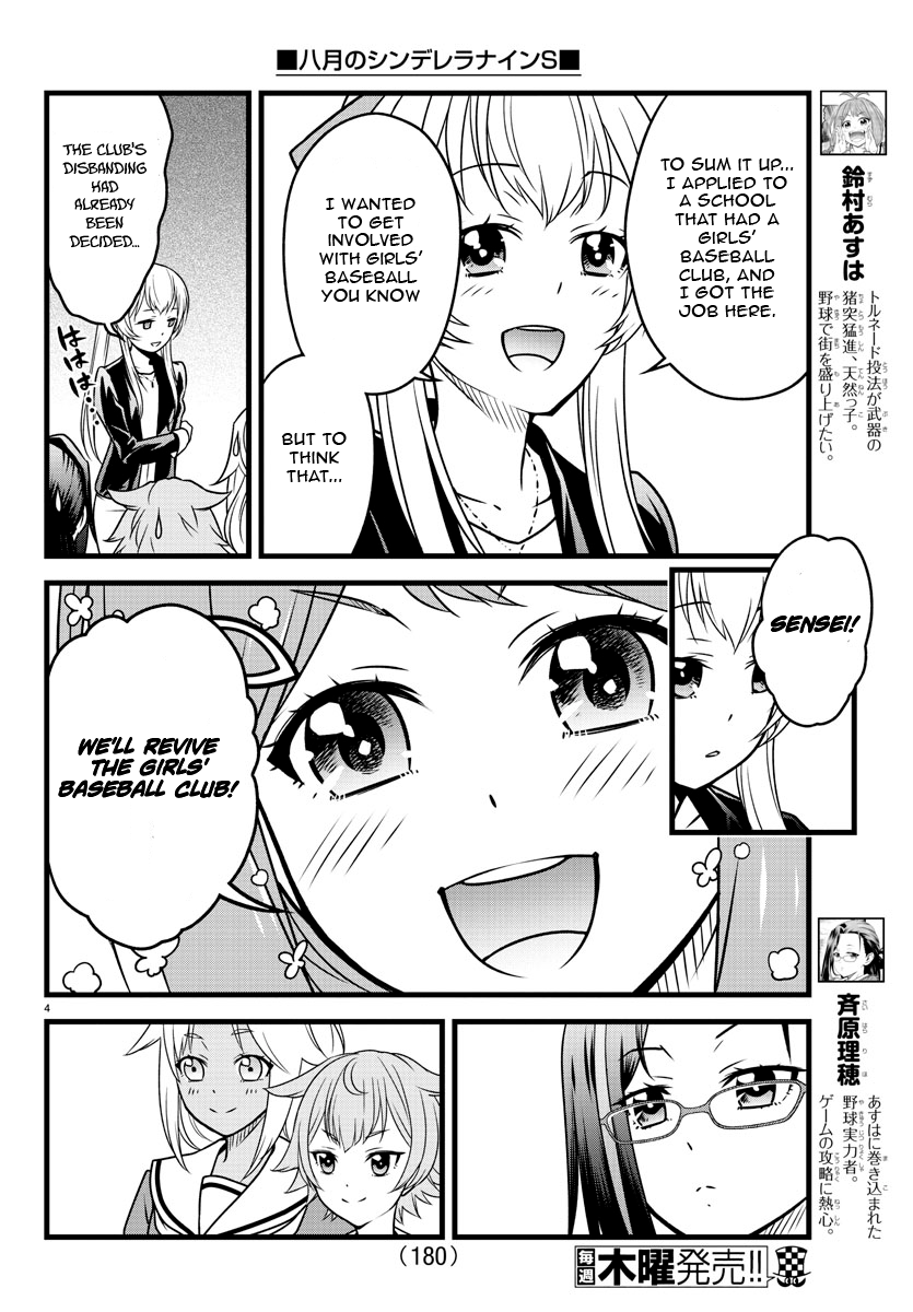 Hachigatsu no Cinderella Nine S Amazingly surprising 第4页