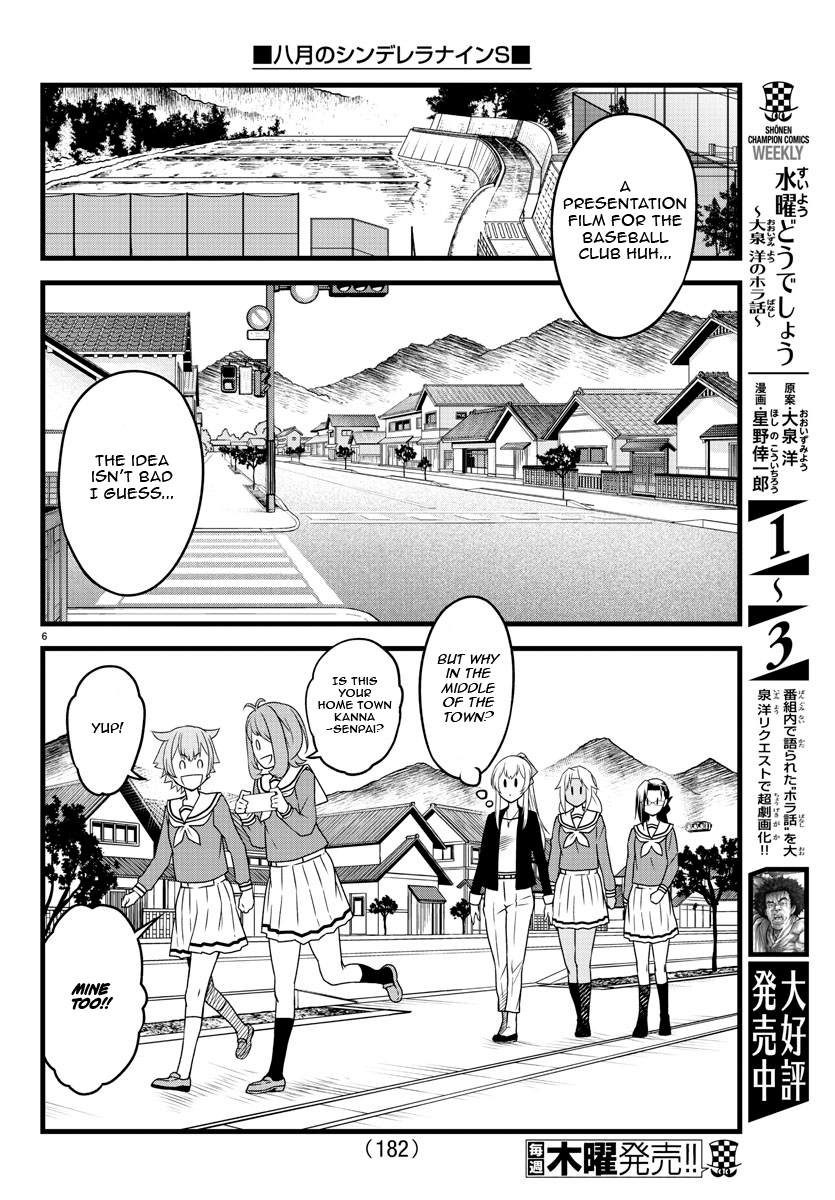 Hachigatsu no Cinderella Nine S Amazingly surprising 第6页