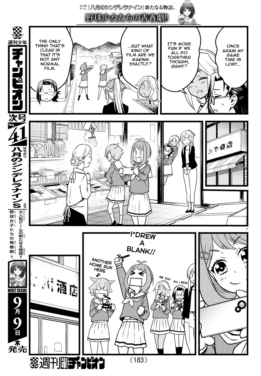 Hachigatsu no Cinderella Nine S Amazingly surprising 第7页