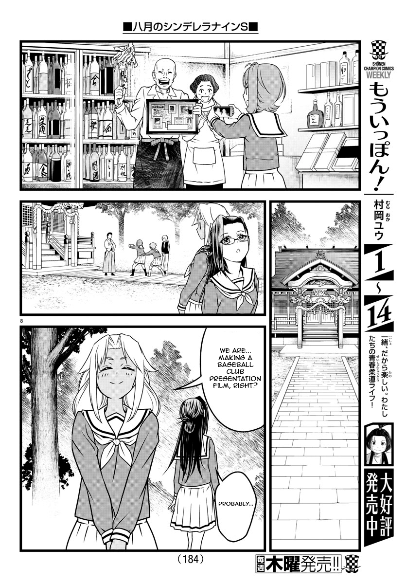 Hachigatsu no Cinderella Nine S Amazingly surprising 第8页