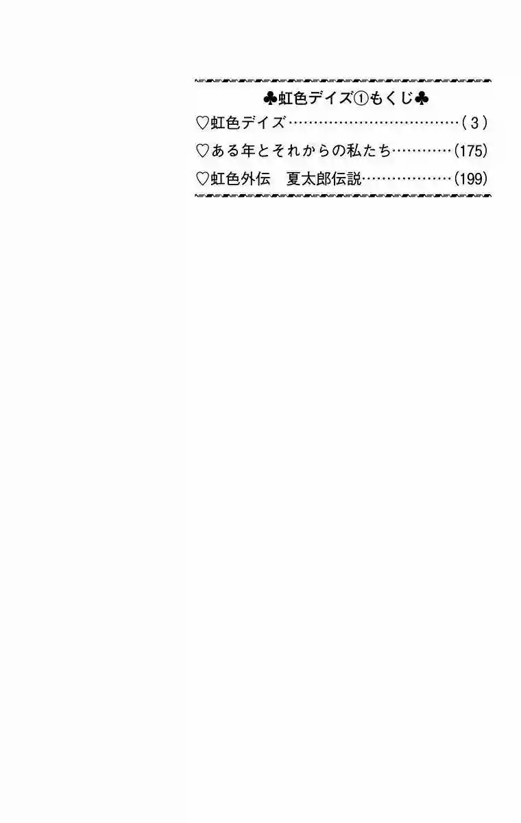 Nijiiro Days Vol. 1 Ch. 0 第6页
