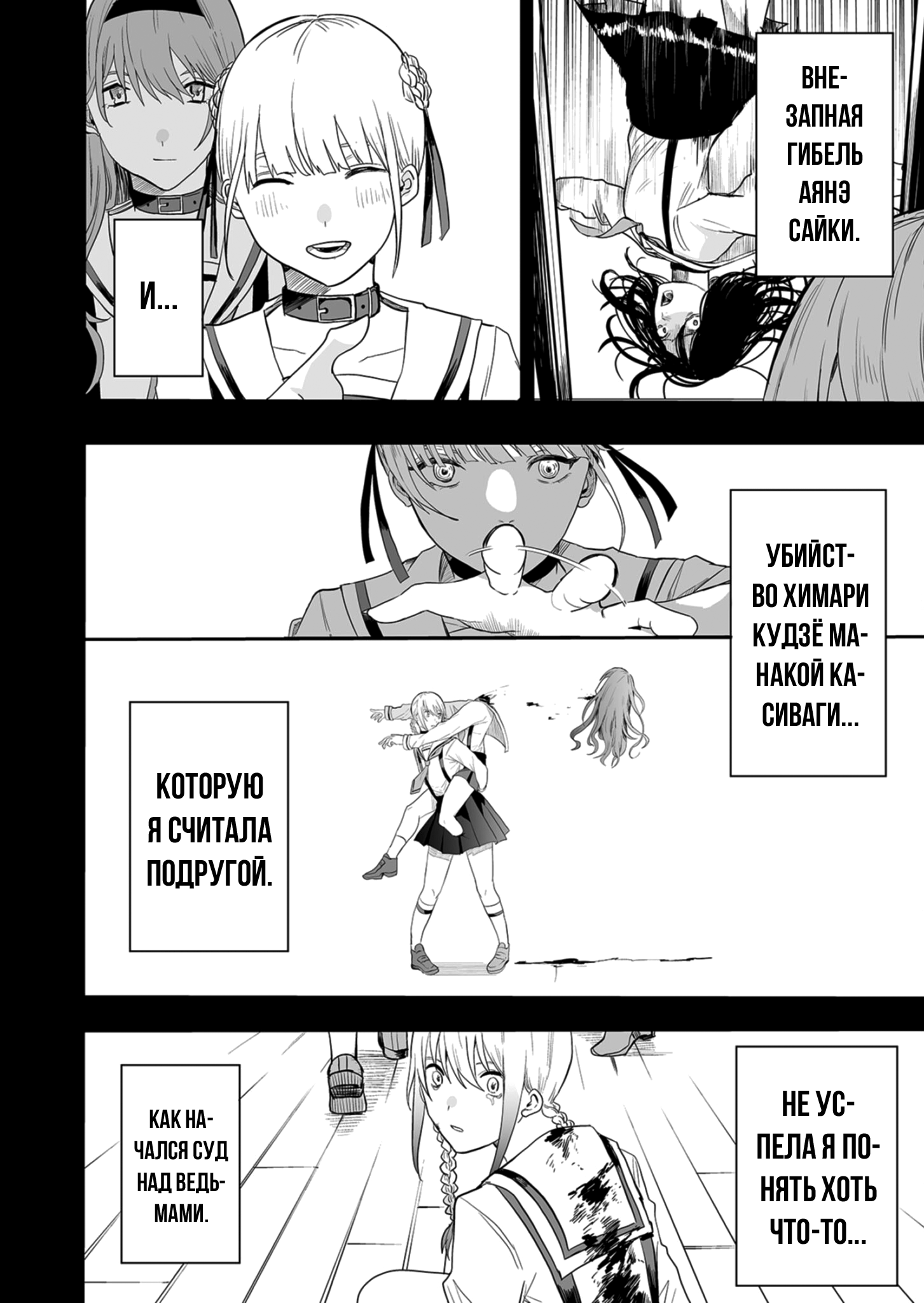 Gakkyuu Majo Saiban Дело Каласа 第4页