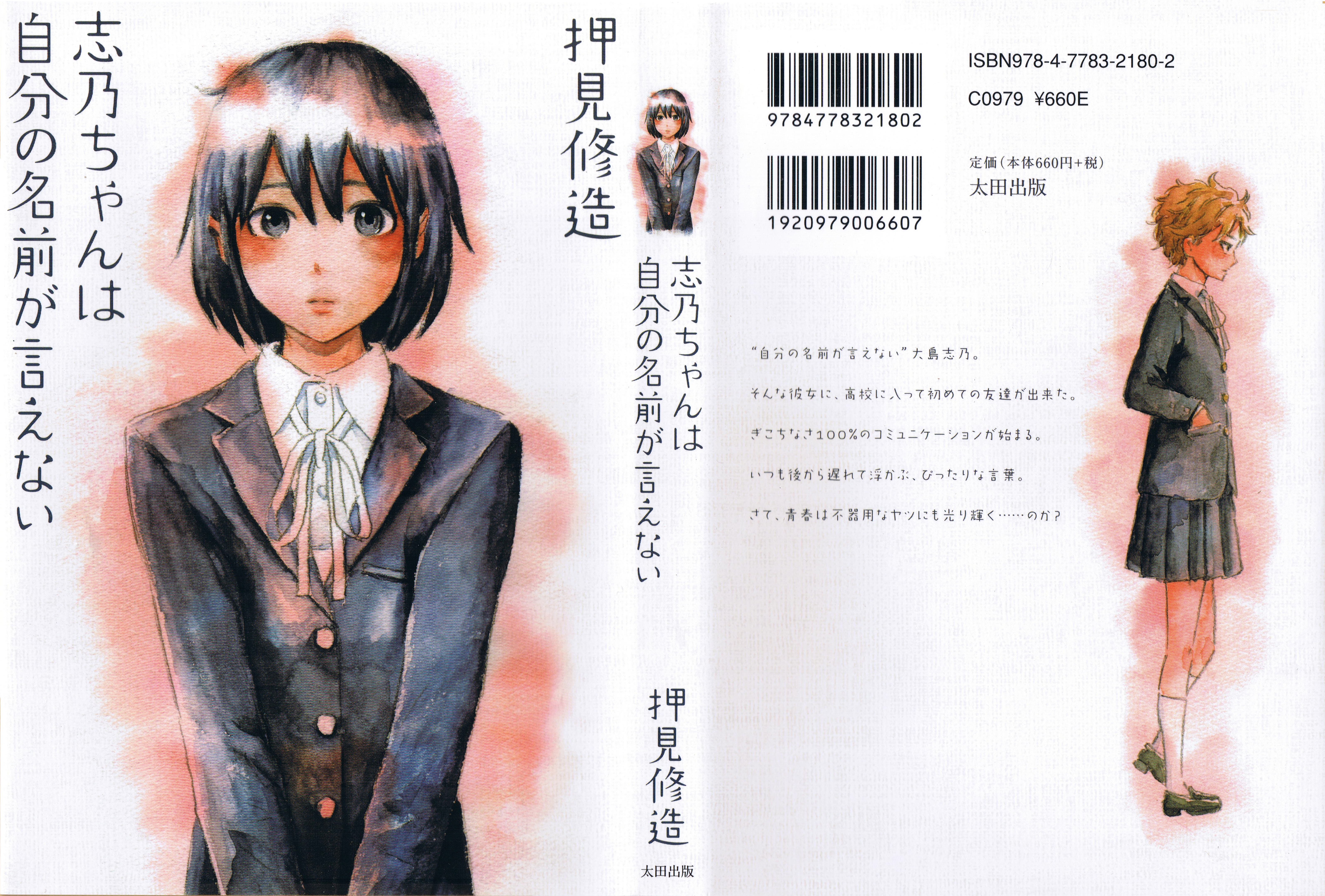Shino-chan Can't Say Her Name Vol. 1 Ch. 1 第2页