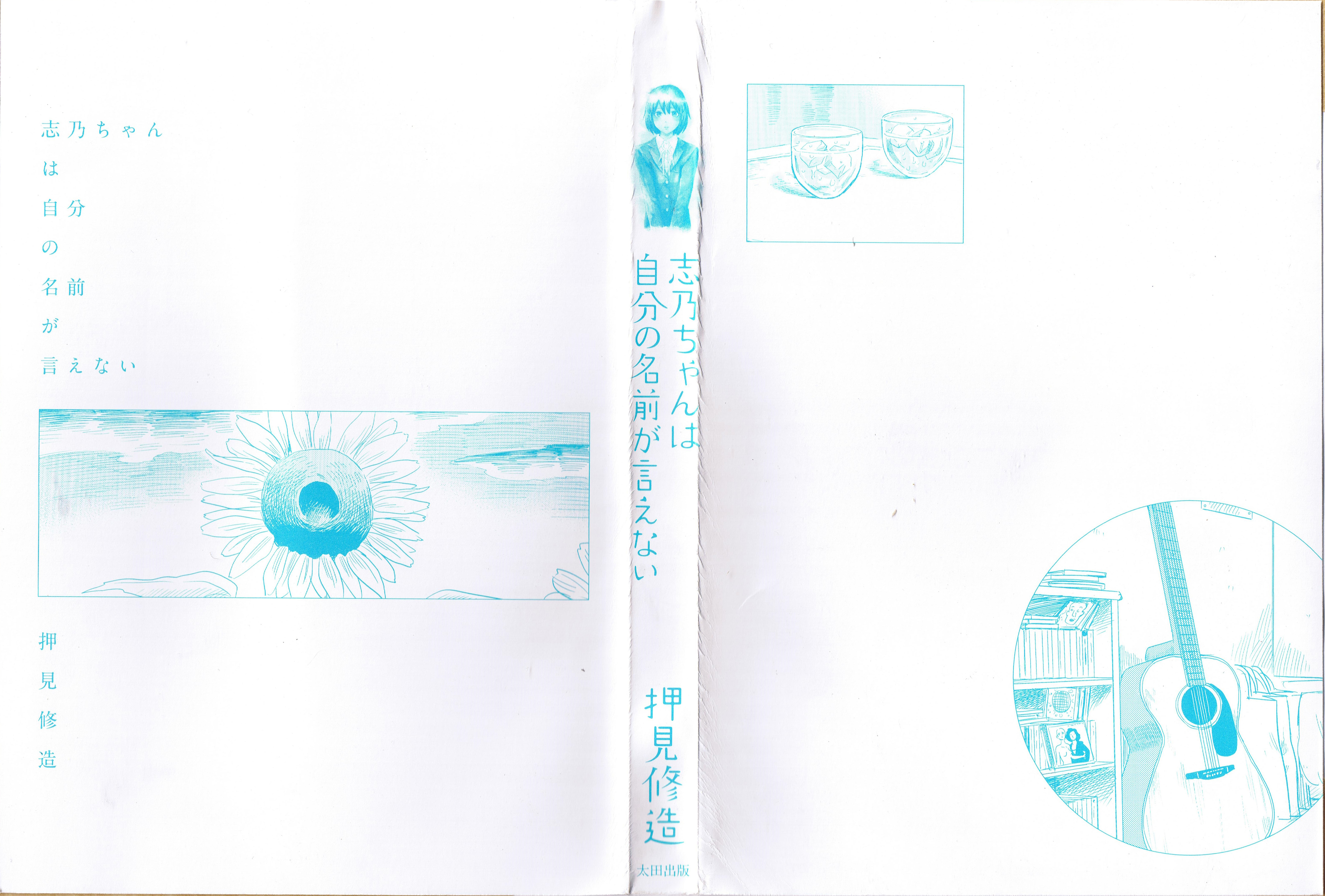 Shino-chan Can't Say Her Name Vol. 1 Ch. 1 第3页