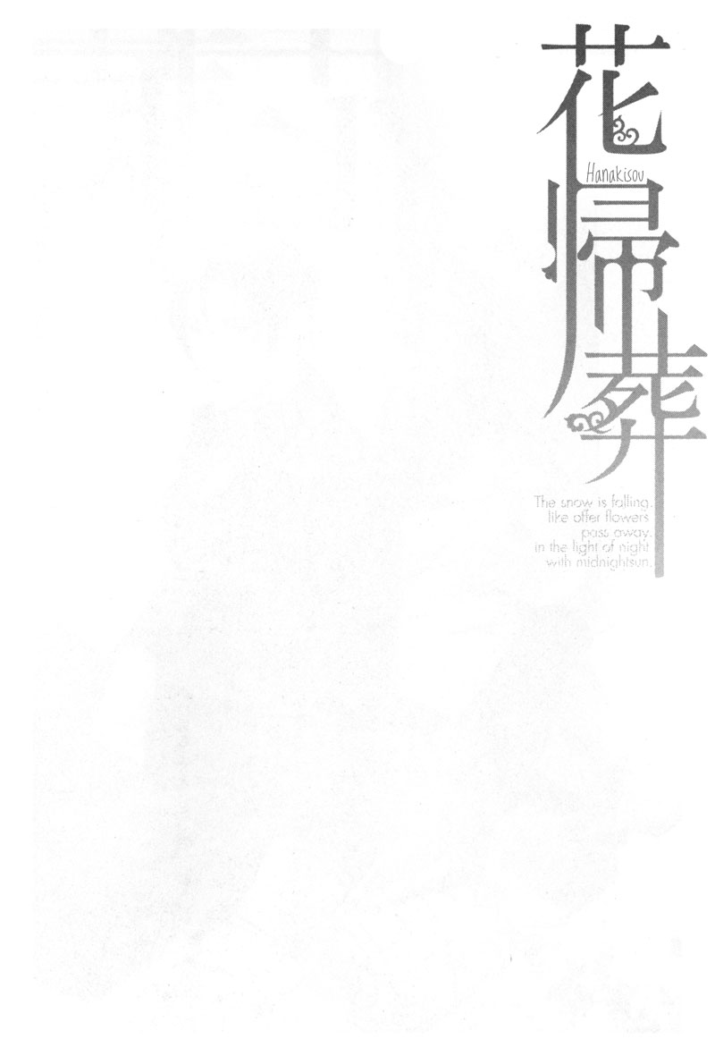 Hanakisou Vol. 1 Ch. 2 第4页