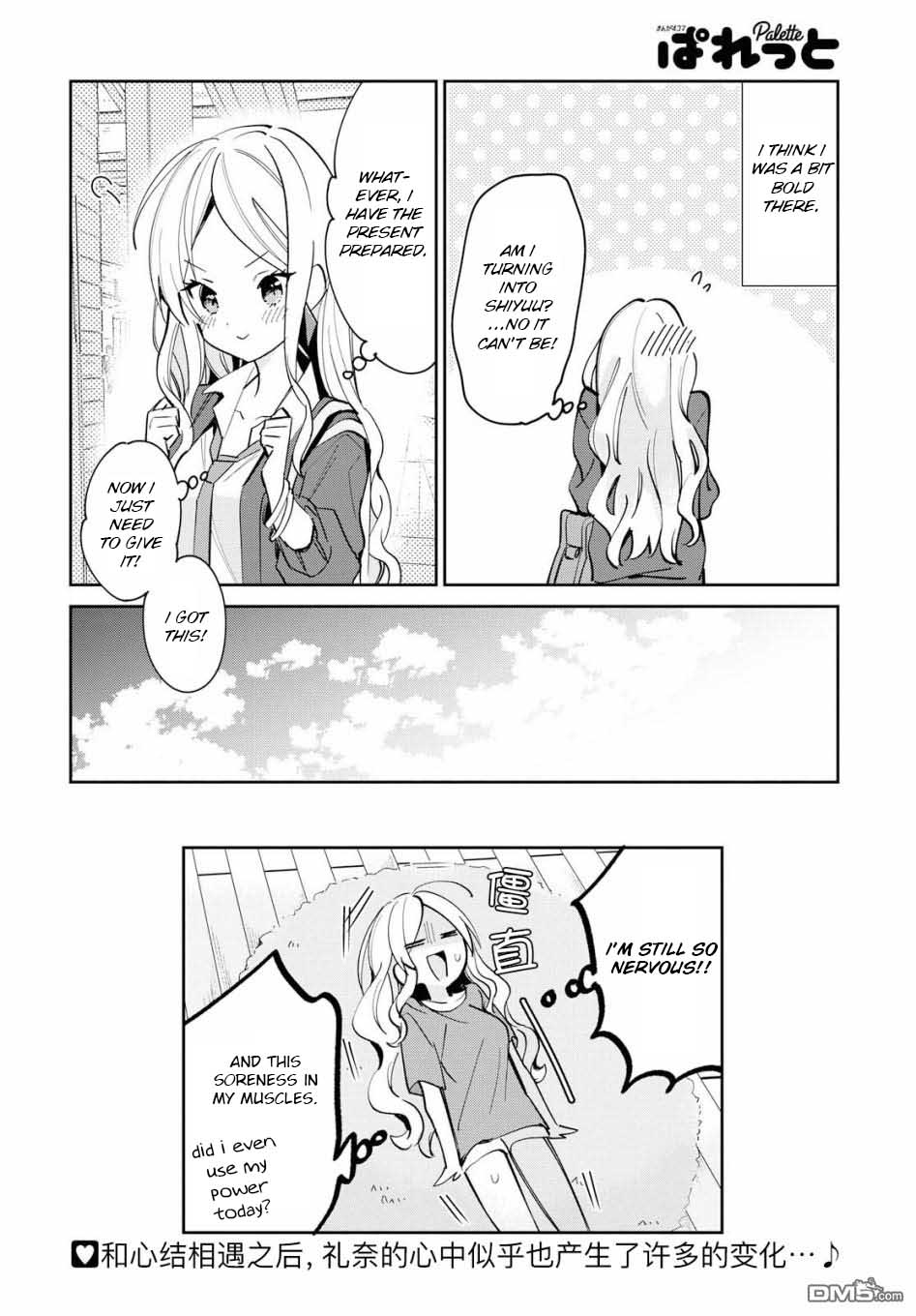 Kanojo to Himitsu to Koimoyou Vol. 1 Ch. 5 第12页