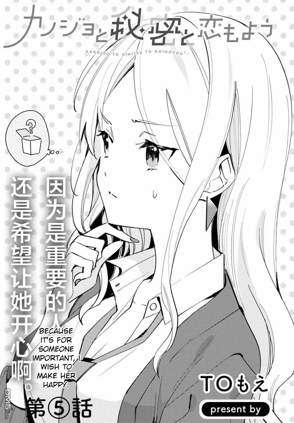 Kanojo to Himitsu to Koimoyou Vol. 1 Ch. 5 第3页