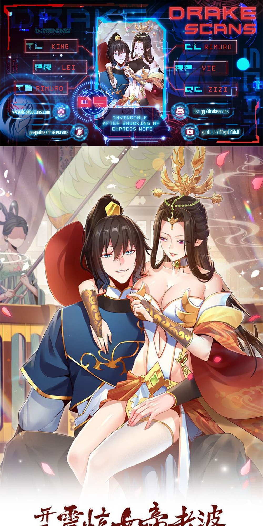 Invincible After Shocking My Empress Wife Ch. 5 第1页