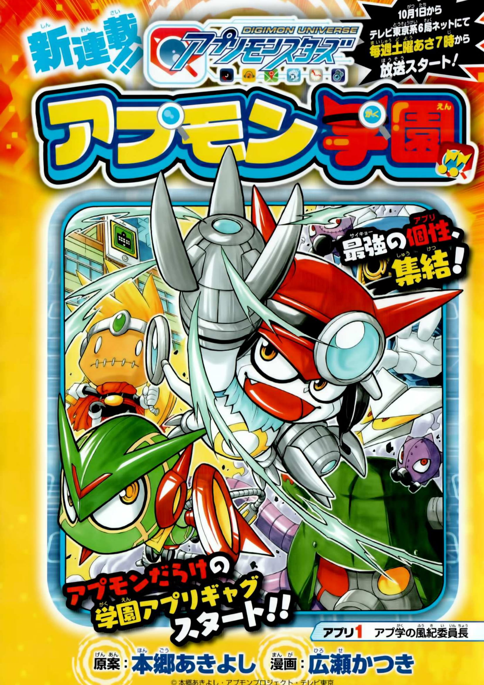 Digimon Universe: Appli Monsters: Appmon Academy!! Przewodniczący Komisji Dyscypliny Naukowej 第1页