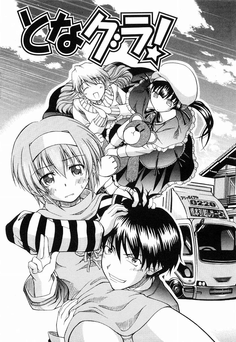 Tona-Gura! Vol. 1 Ch. 1 第14页