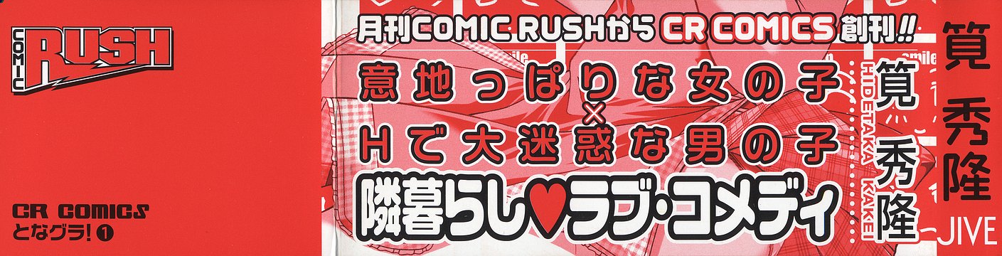 Tona-Gura! Vol. 1 Ch. 1 第8页