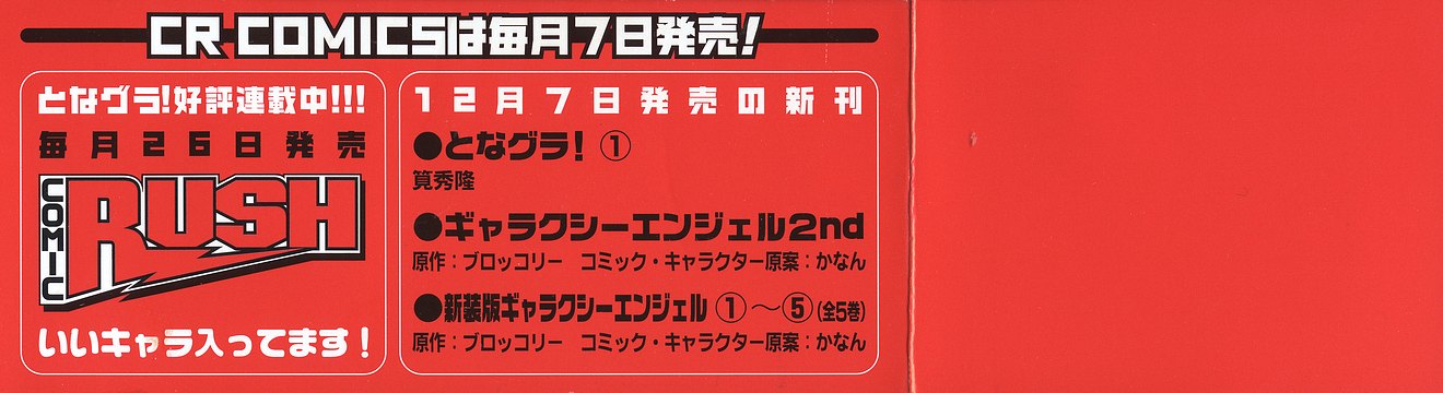 Tona-Gura! Vol. 1 Ch. 1 第9页