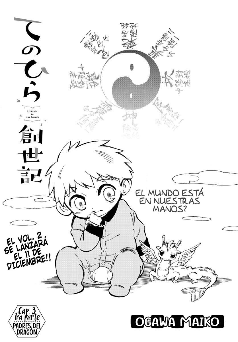 Tenohira Sousei-ki Padres del dragón 第2页