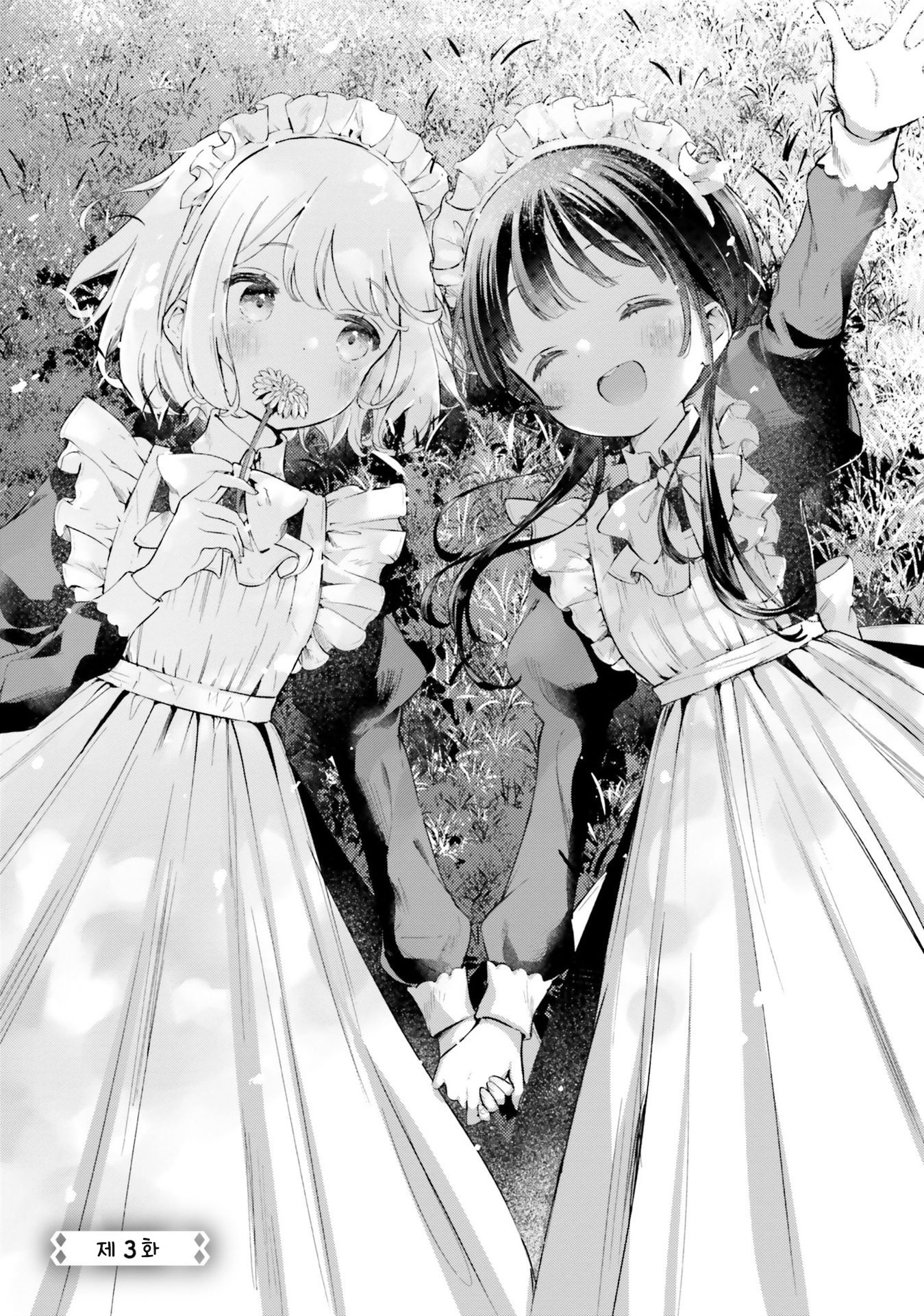 Yumemiru Maid no Tea Time Vol. 1 Ch. 3 第1页