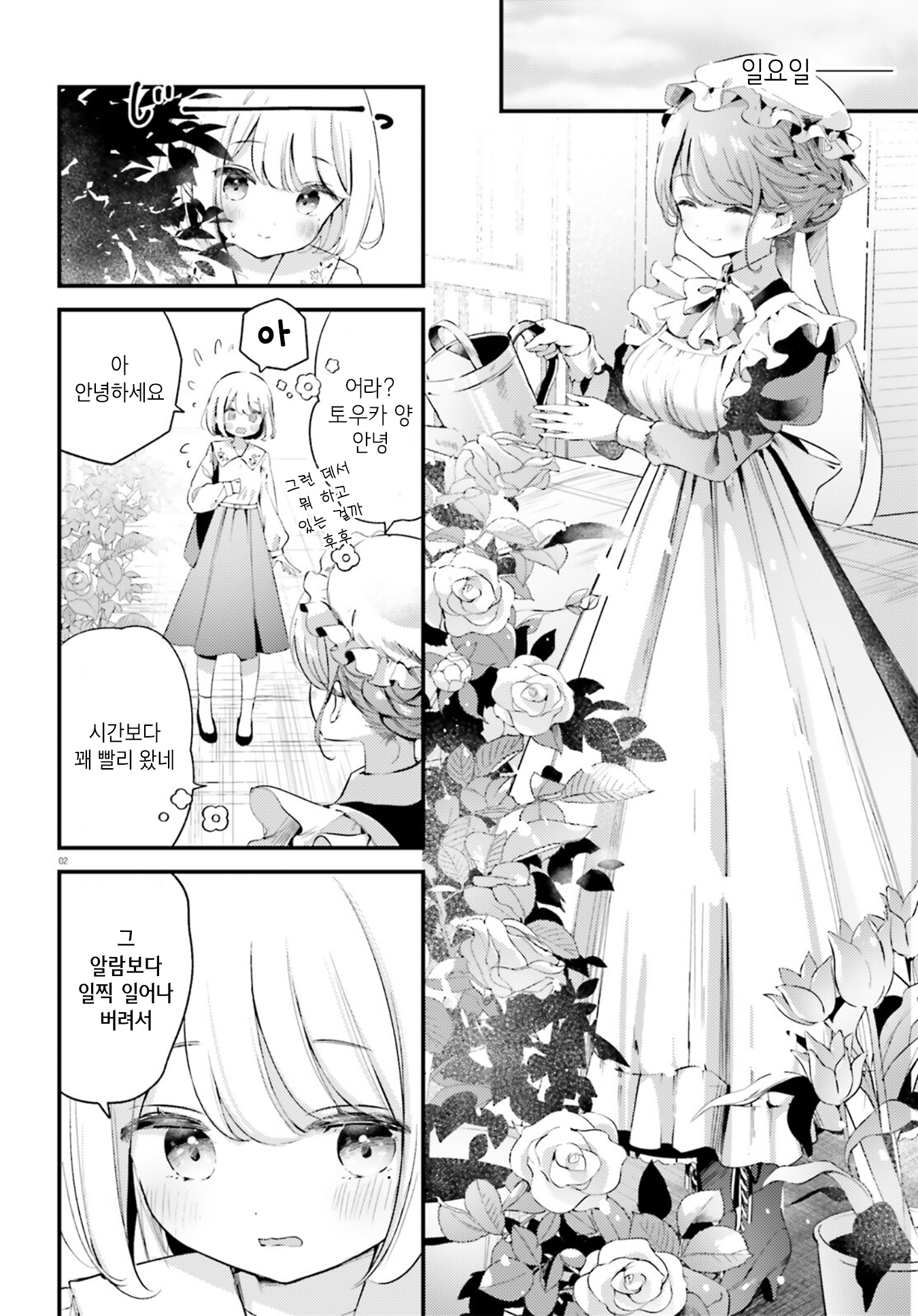 Yumemiru Maid no Tea Time Vol. 1 Ch. 3 第2页