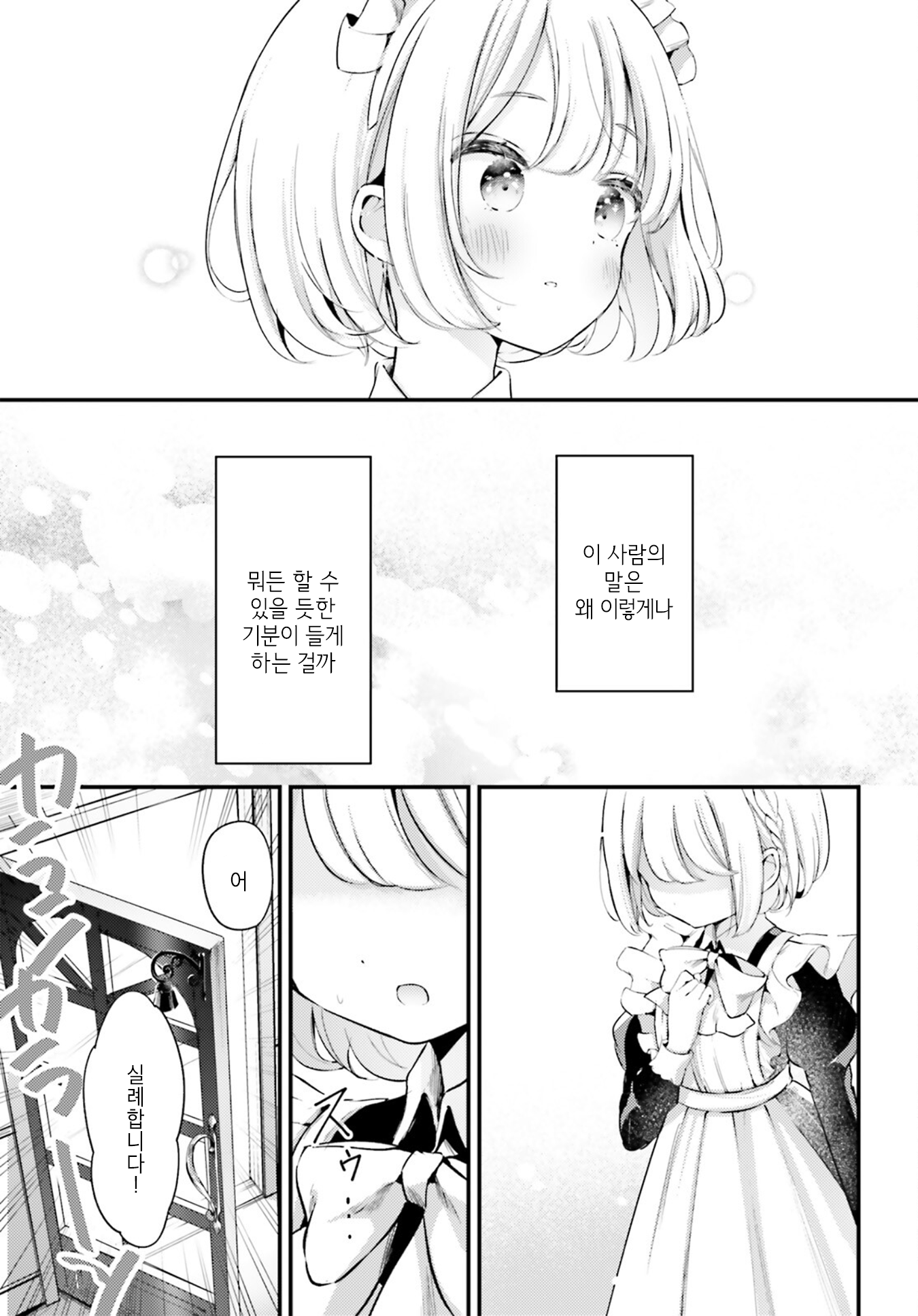 Yumemiru Maid no Tea Time Vol. 1 Ch. 3 第11页