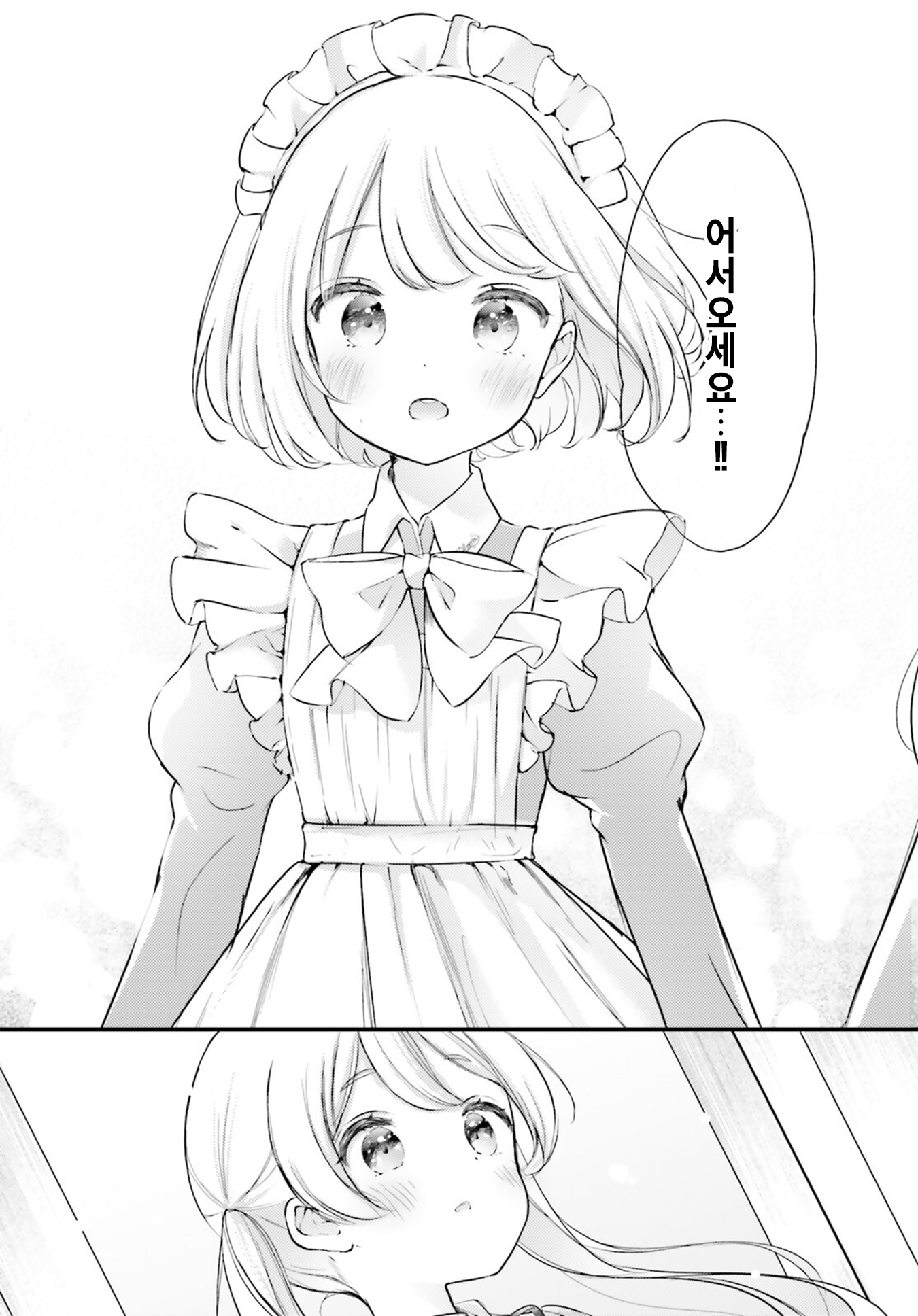 Yumemiru Maid no Tea Time Vol. 1 Ch. 3 第12页
