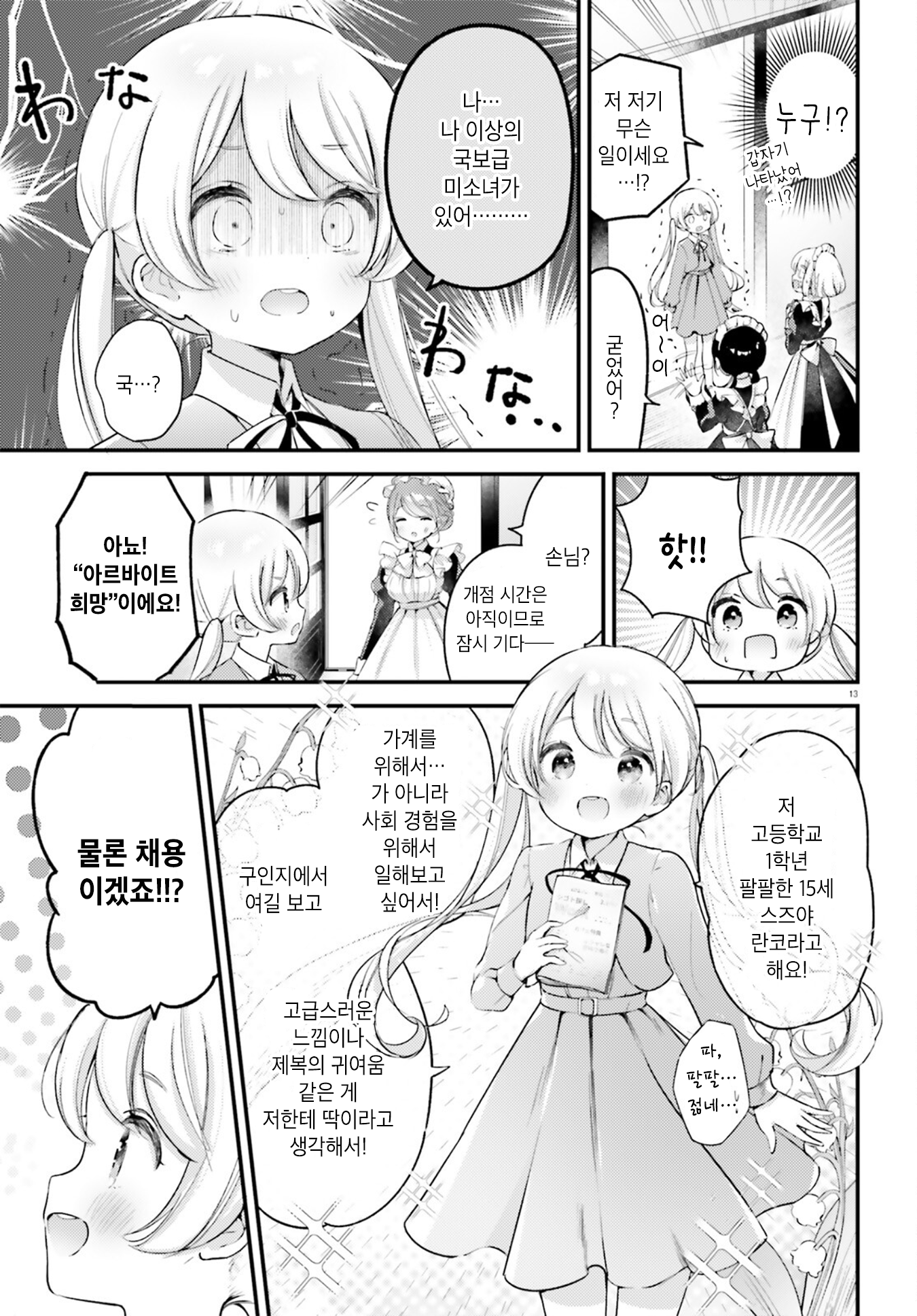 Yumemiru Maid no Tea Time Vol. 1 Ch. 3 第13页
