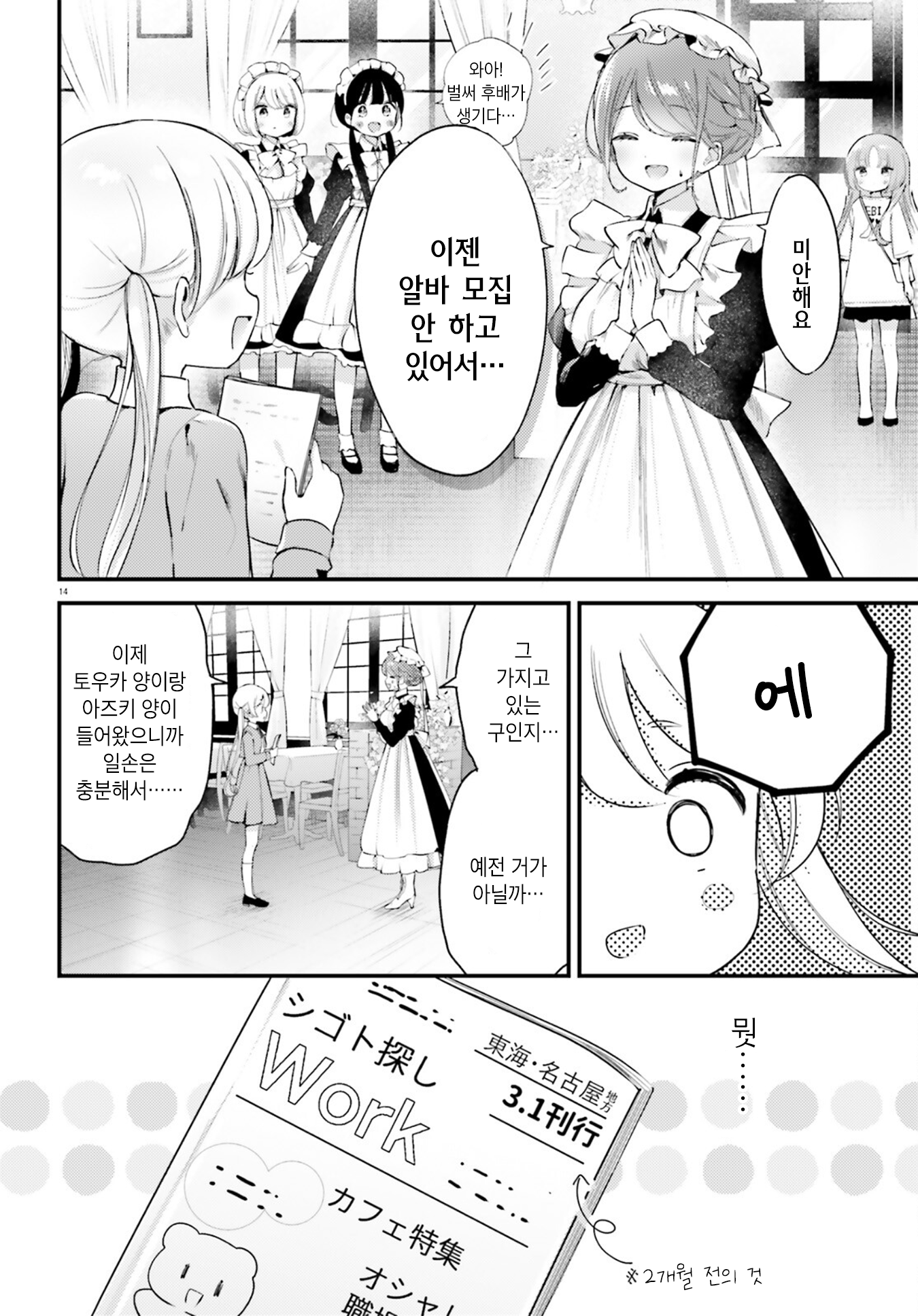 Yumemiru Maid no Tea Time Vol. 1 Ch. 3 第14页