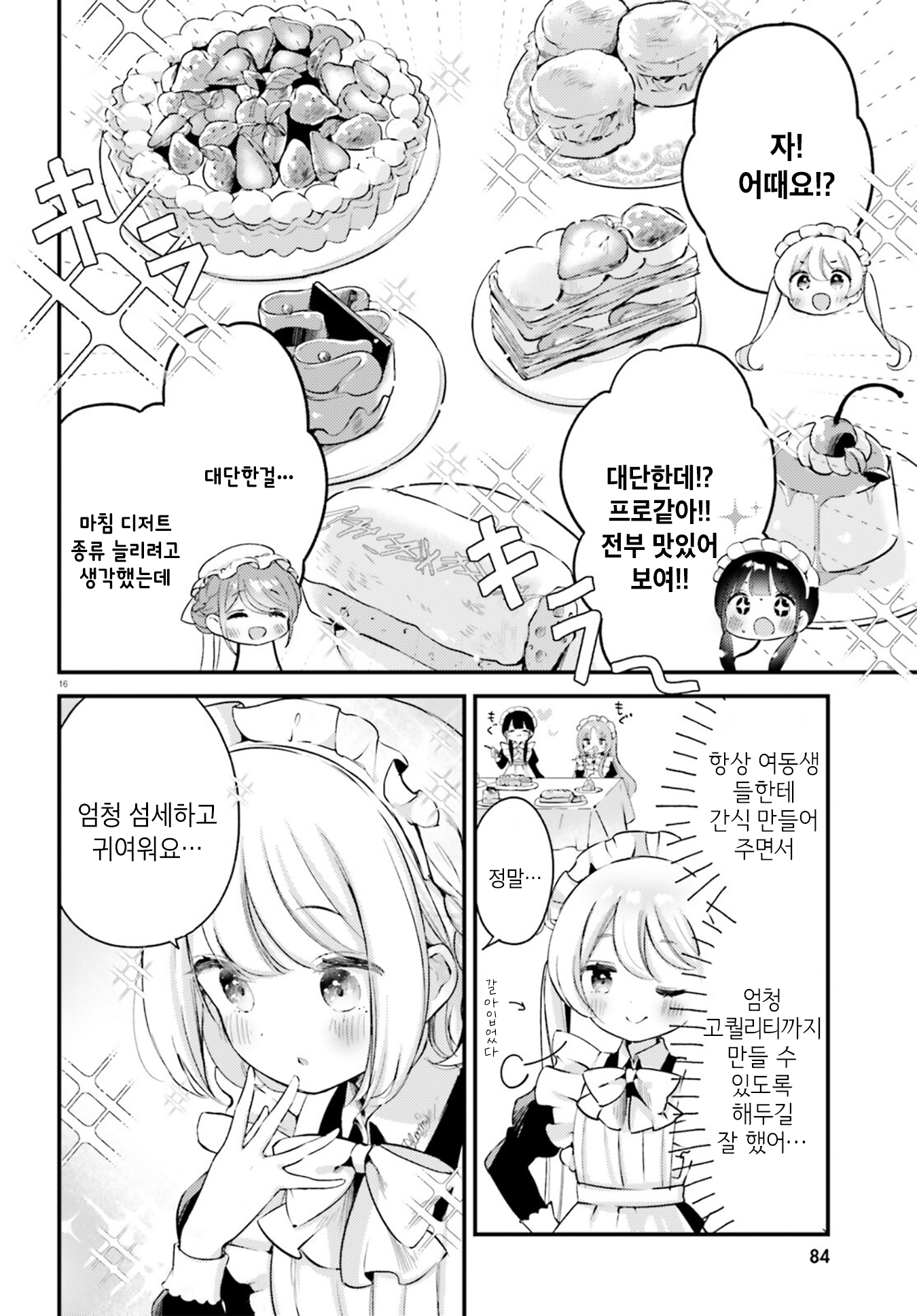 Yumemiru Maid no Tea Time Vol. 1 Ch. 3 第16页