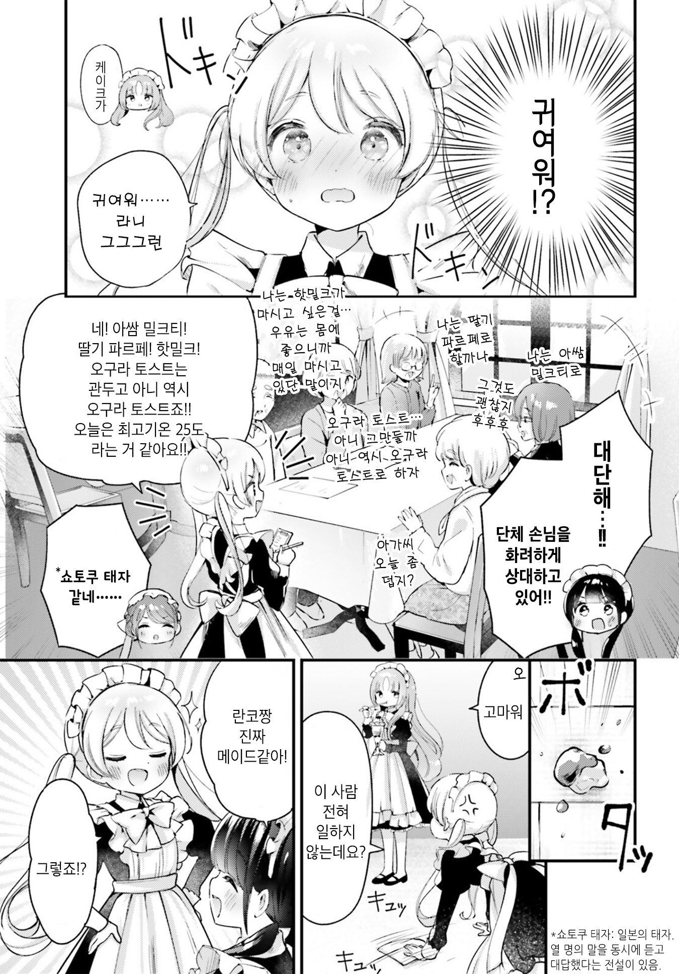 Yumemiru Maid no Tea Time Vol. 1 Ch. 3 第17页