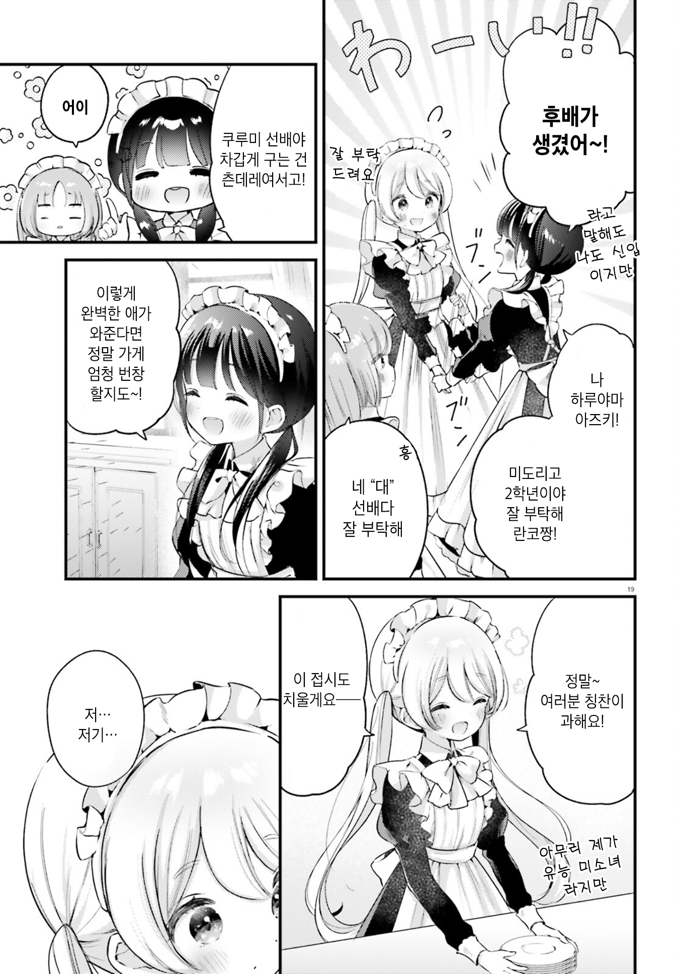 Yumemiru Maid no Tea Time Vol. 1 Ch. 3 第19页
