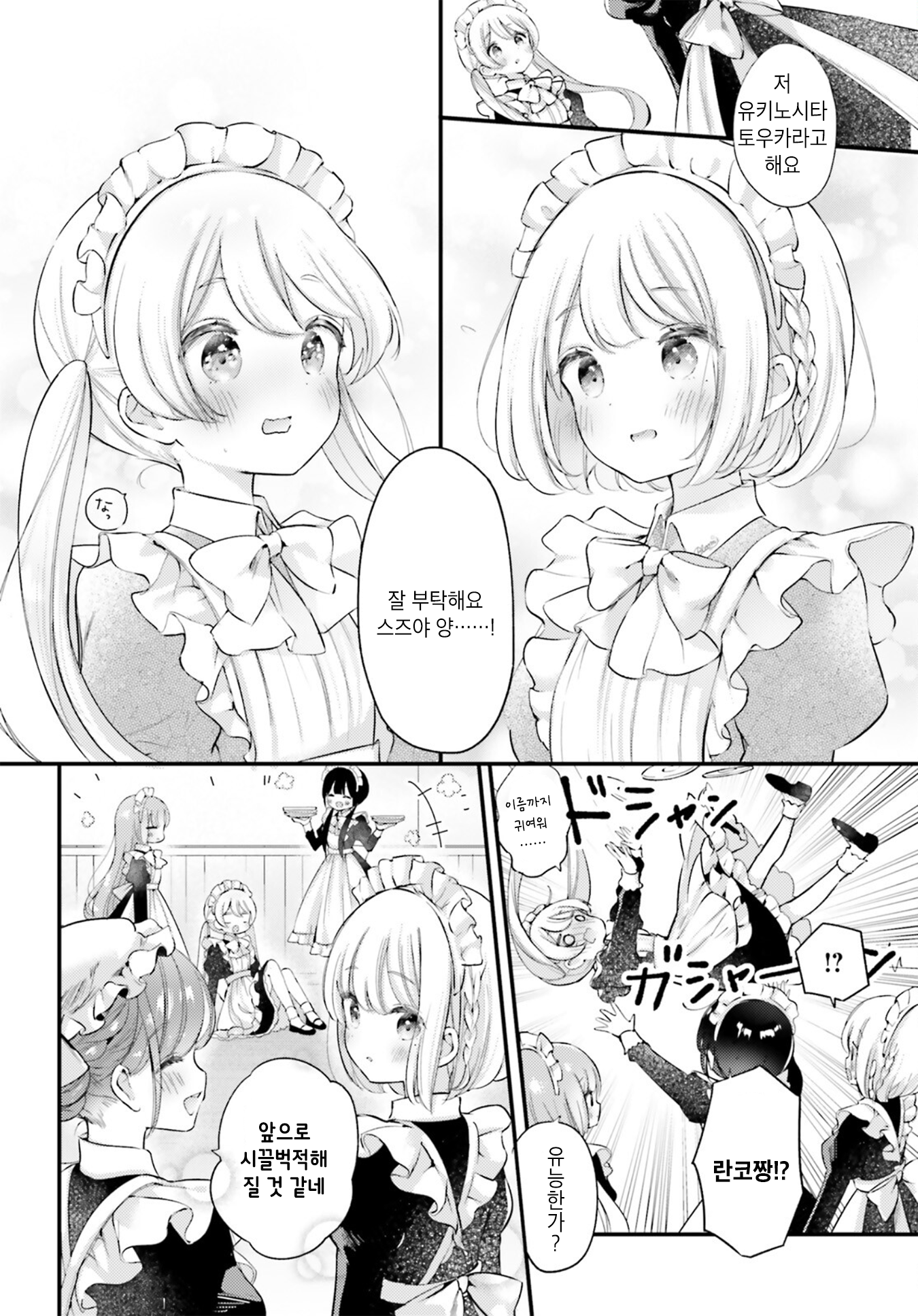 Yumemiru Maid no Tea Time Vol. 1 Ch. 3 第20页